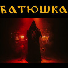 Batushka